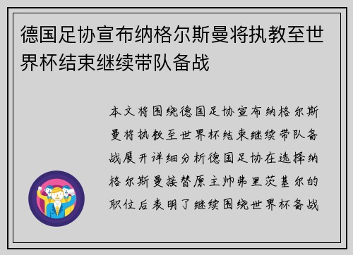 德国足协宣布纳格尔斯曼将执教至世界杯结束继续带队备战
