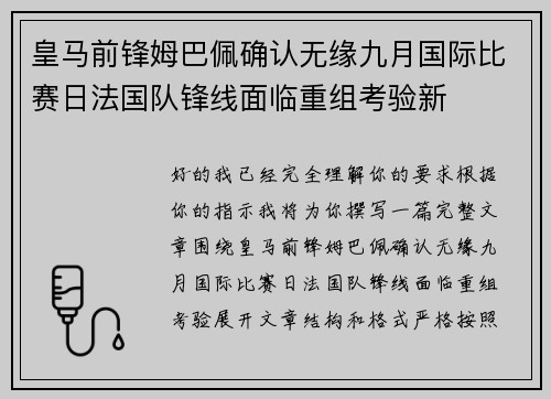 /uploads/images/20260727/huang-ma-qian-feng-mu-ba-pei-que-ren-wu-yuan-jiu-yue-guo-ji-bi-sai-ri-fa-guo-dui-feng-xian-mian-lin-chong-zu-kao-yan-xin.webp