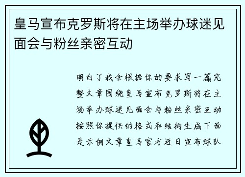 /uploads/images/20260727/huang-ma-xuan-bu-ke-luo-si-jiang-zai-zhu-chang-ju-ban-qiu-mi-jian-mian-hui-yu-fen-si-qin-mi-hu-dong.webp