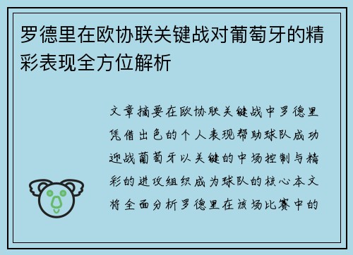 /uploads/images/20260728/luo-de-li-zai-ou-xie-lian-guan-jian-zhan-dui-pu-tao-ya-de-jing-cai-biao-xian-quan-fang-wei-jie-xi.webp