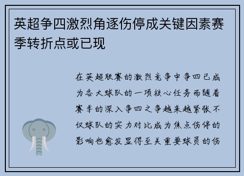 /uploads/images/20260804/ying-chao-zheng-si-ji-lie-jue-zhu-shang-ting-cheng-guan-jian-yin-su-sai-ji-zhuan-zhe-dian-huo-yi-xian.webp