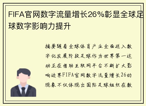/uploads/images/20260806/fifa-guan-wang-shu-zi-liu-liang-zeng-zhang-26-zhang-xian-quan-qiu-zu-qiu-shu-zi-ying-xiang-li-ti-sheng.webp